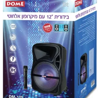 image #4 of בידורית קריוקי ניידת עם מיקרופון אלחוטי ותאורת דיסקו לד Dome DM-125 1000W